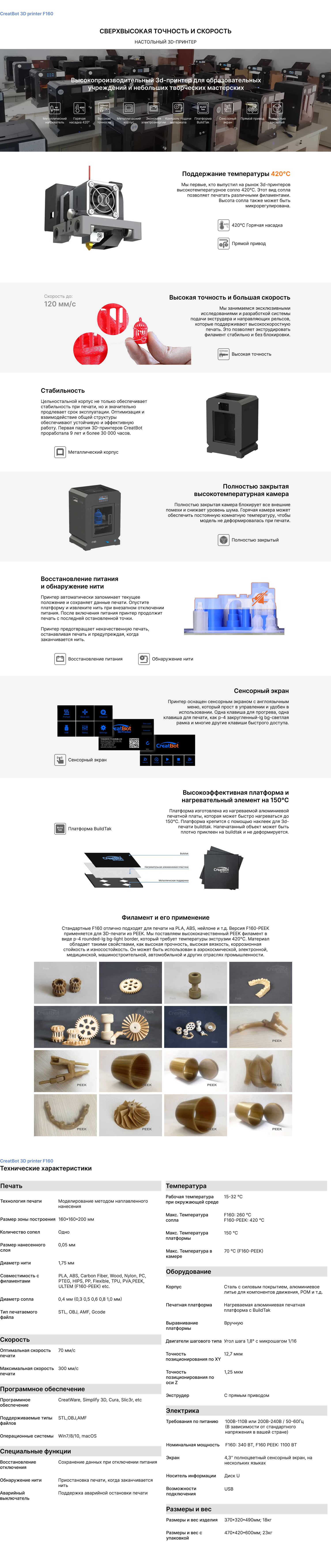 CreatBot 3D printer F160.png