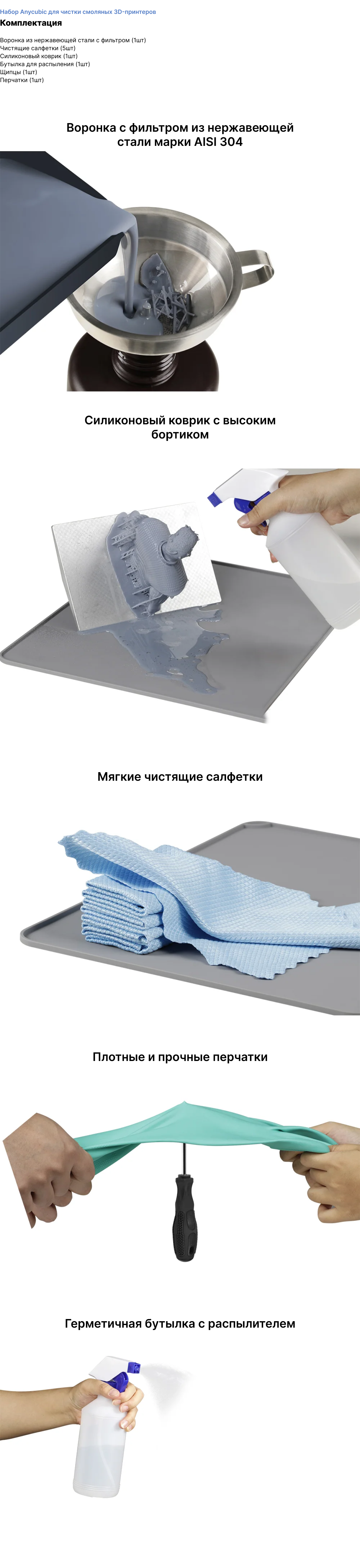 Набор Anycubic для чистки смоляных 3D-принтеров.png