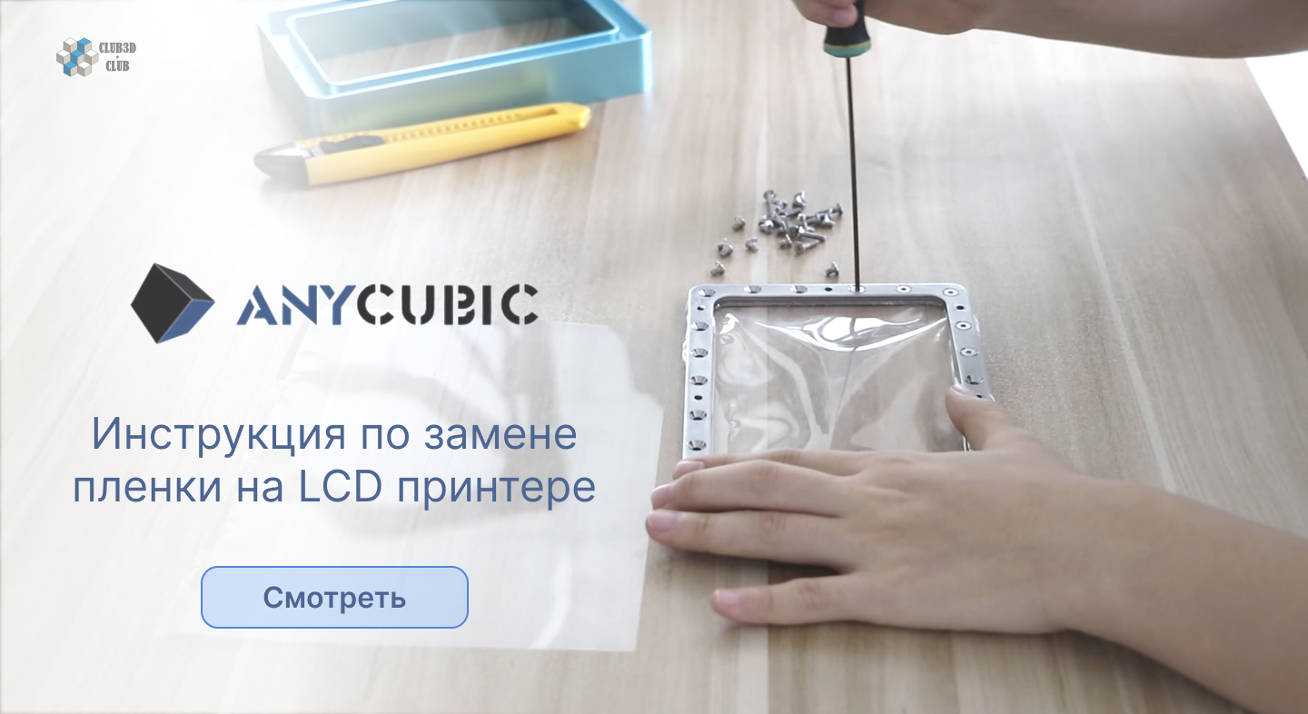 Инструкция по замене пленки (Смотреть).png