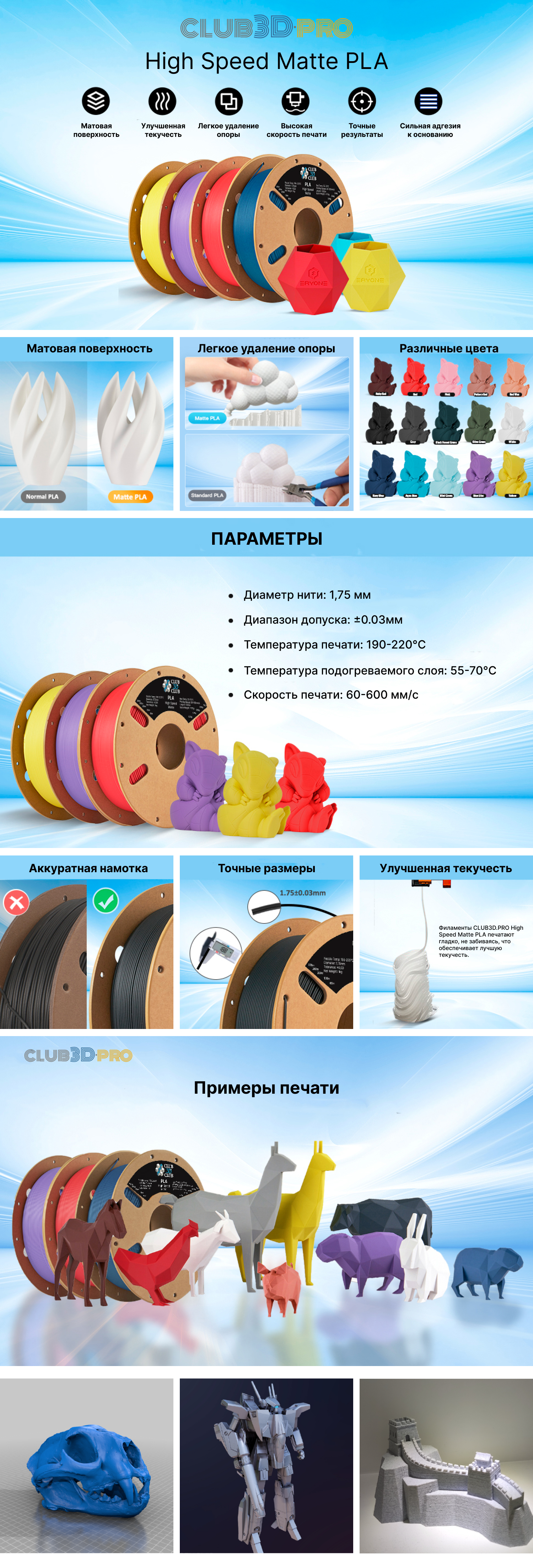 High Speed Matte PLA 1.png