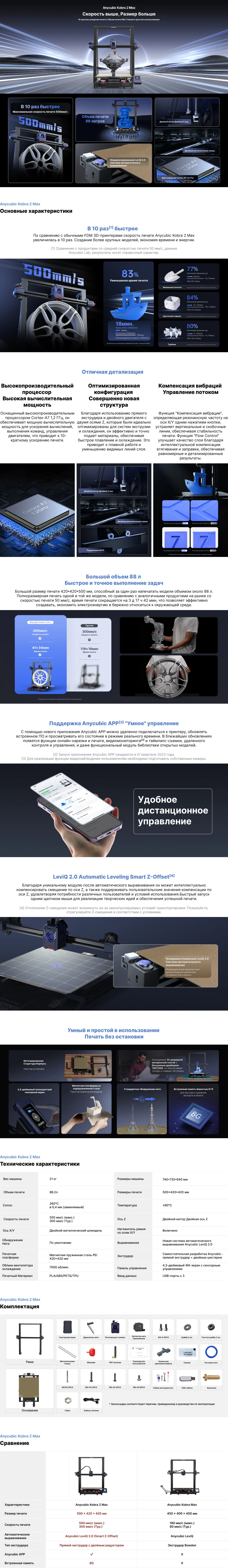 Anycubic Kobra 2 Max.png