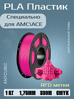 PLA пластик (Filament Пруток) для FDM 3D принтеров CLUB3D Base - Красный Магнета (Magenta) 1KG (1,75мм)