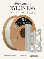 Nylon PA6 инженерный пластик (Filament Пруток) CLUB3D PRO - Прозрачный (Transparent) 1KG (1,75мм)