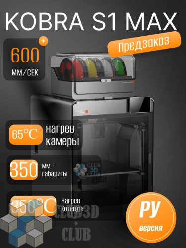 Цветной Полимерный 3D Принтер Anycubic Kobra S1 MAX COMBO 2026  Предзаказ фото 2