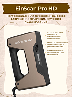 Ручной 3D Сканер 3D сканер EinScan Pro HD Shining3D