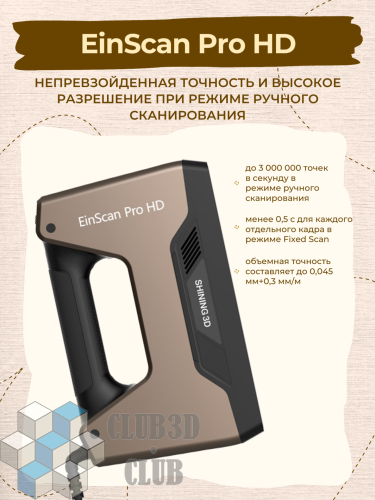 Ручной 3D Сканер 3D сканер EinScan Pro HD Shining3D