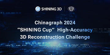 SHINING 3D и Chinagraph 2024 запускают конкурс 3D-реконструкции для стимулирования инноваций