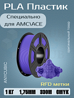 PLA пластик (Filament Пруток) для FDM 3D принтеров CLUB3D Base - Насыщенный Пурпурный (Purple Opulence) 1KG (1,75мм)
