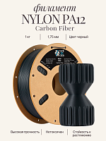 Carbon Fiber Nylon PA12 (Filament Пруток) CLUB3D PRO - Черный (Black) 0,8KG (1,75мм)
