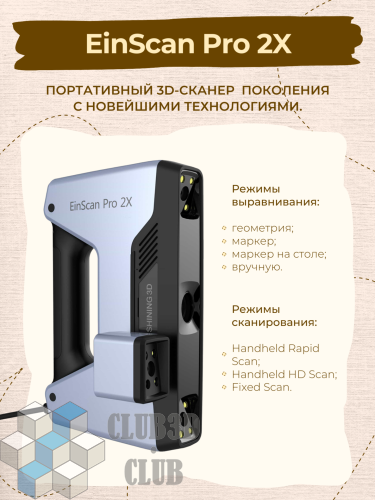 Ручной 3D Сканер EinScan Pro 2X 2022