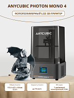 Фотополимерный LCD 3D Принтер Anycubic Photon Mono 4