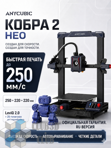 Полимерный 3D-Принтер Anycubic Kobra NEO 2 CLUB3D EDITION 2024 (ME - FFF - FDM)(Набор для сборки)