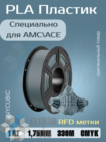 PLA пластик (Filament Пруток) CLUB3D Base - Серебро (Silver) 1KG (1,75мм)