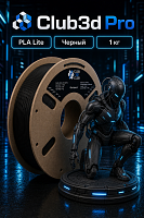 PLA lite пластик (Filament Пруток) CLUB3D lite - Черный (Black) 1KG (1,75мм)