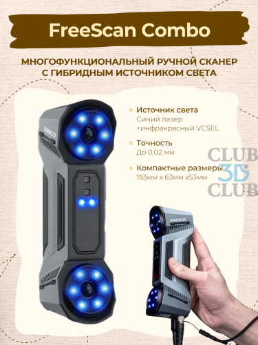 Ручной 3D Сканер FreeScan Combo 2023