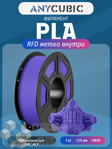 PLA пластик (Filament Пруток) для FDM 3D принтеров CLUB3D Base - Насыщенный Пурпурный (Purple Opulence) 1KG (1,75мм)