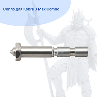 Сопло для Kobra 3 Max Combo