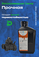 Инженерная Фотополимерная Смола с высокой термостойкостью CLUB3D PRO - Черный (Black) 1 литр