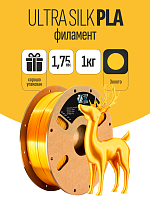 PLA пластик Ultra Silk (Filament Пруток) CLUB3D PRO - Золото (Gold) 1KG (1,75мм)