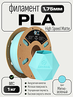 High Speed Matte PLA пластик (Filament Пруток) CLUB3D PRO - (Mint Green) 1KG (1,75мм)