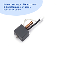 Hotend Хотенд в сборе с сопло 0,6 мм Закаленная сталь Kobra S1 Combo