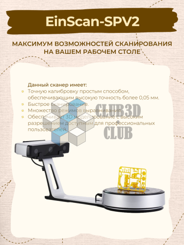 Ручной 3D Сканер  Shining 3D EinScan-SPV2