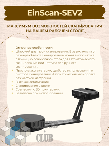Ручной 3D Сканер  Shining 3D EinScan-SEV2