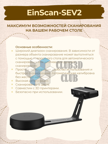 Ручной 3D Сканер  Shining 3D EinScan-SEV2