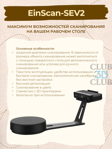 Ручной 3D Сканер  Shining 3D EinScan-SEV2