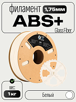 Glass  Fiber ABS+  пластик (Filament Пруток) CLUB3D PRO - Стеклонаполненный  Белый (White) 1KG (1,75мм)