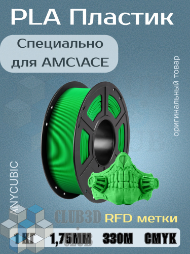 PLA пластик (Filament Пруток) для FDM 3D принтеров CLUB3D Base - Зеленый (Green) 1KG (1,75мм)