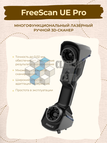 Лазерный 3D сканер FreeScan UE Pro Shining3D