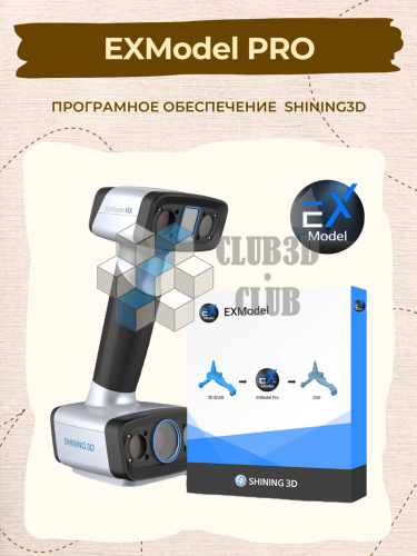 Програмное обеспечение EXModel PRO Shining3D