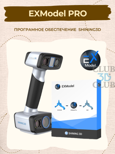 Програмное обеспечение EXModel PRO Shining3D