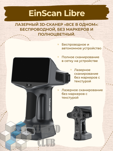 Ручной Портативный 3D сканер EinScan Libre Shining3D