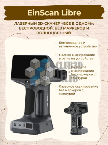 Ручной Портативный 3D сканер EinScan Libre Shining3D