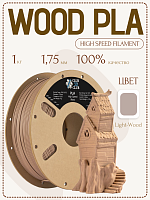 WooD PLA пластик (Filament Пруток) CLUB3D PRO - Дерево 5% содержание (Light-Wood) 1KG (1,75мм)