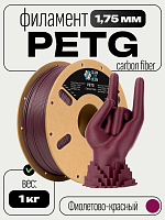 Carbon Fiber PETG пластик (Filament Пруток) CLUB3D PRO - Красный (Red) 1KG (1,75мм)