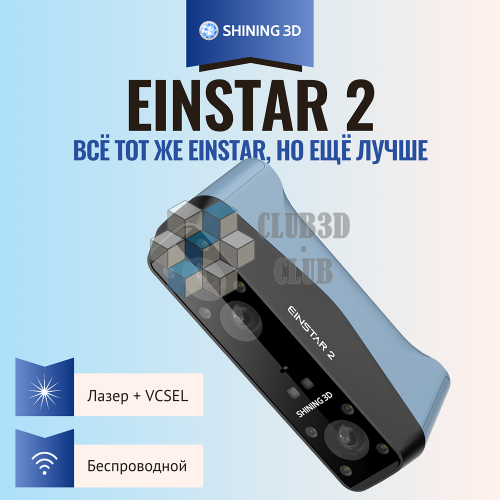 Ручной Портативный 3D сканер EINSTAR 2 Shining3D