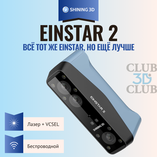 Ручной Портативный 3D сканер EINSTAR 2 Shining3D