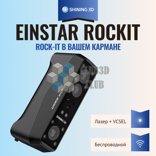 Ручной Портативный 3D сканер EINSTAR Rockit Shining3D