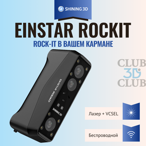 Ручной Портативный 3D сканер EINSTAR Rockit Shining3D