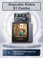Цветной Полимерный Закрытый 3D-Принтер Anycubic Kobra S1 COMBO  2025 (ME - FFF - FDM)(Набор для сборки)