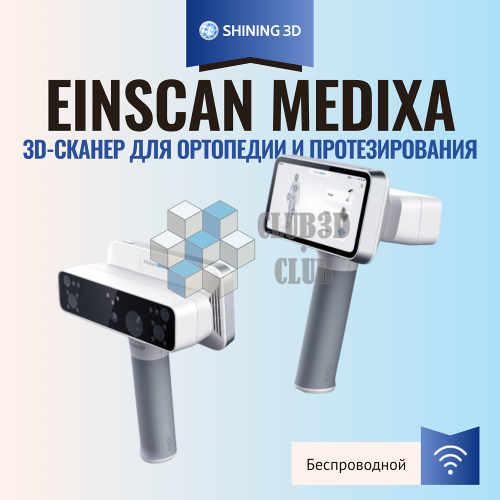 Ручной Портативный 3D сканер EinScan Medixa Shining3D
