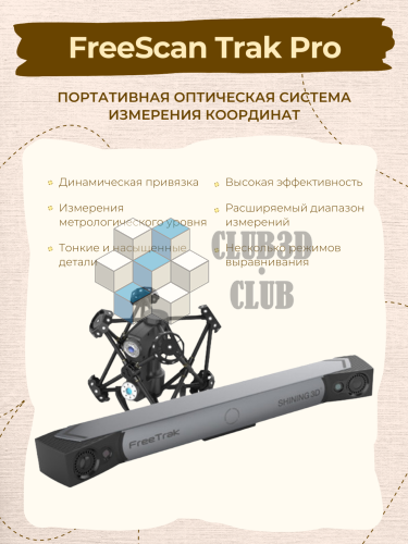 Портативная беспроводная система сканирования FreeScan Trak Pro