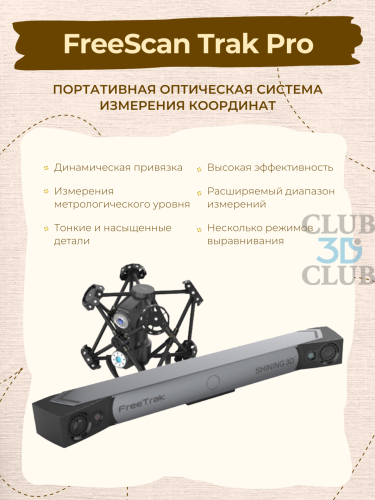 Портативная беспроводная система сканирования FreeScan Trak Pro