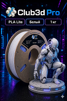 PLA lite пластик (Filament Пруток) CLUB3D lite - Белый (White) 1KG (1,75мм)