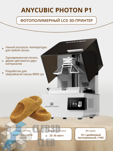 Фотополимерный LCD 3D-Принтер Anycubic Photon P1 фото 2