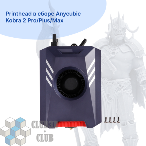 Printhead Хотенд + Экструдер в сборе Anycubic  Kobra 2 Pro, Plus、Max