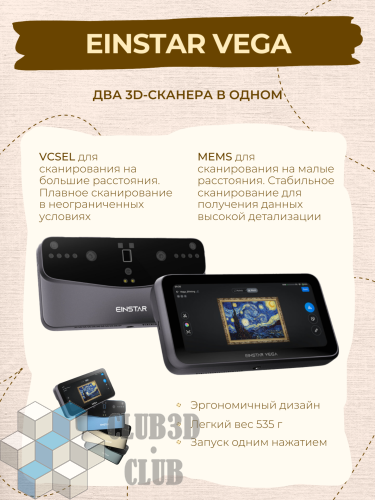 Ручной 3D сканер EinStar VEGA Shining3D  (Цветное сканирование)